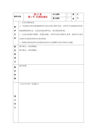 江苏省海门市城北初级中学八年级生物下册《生物的遗传》教案 苏教版