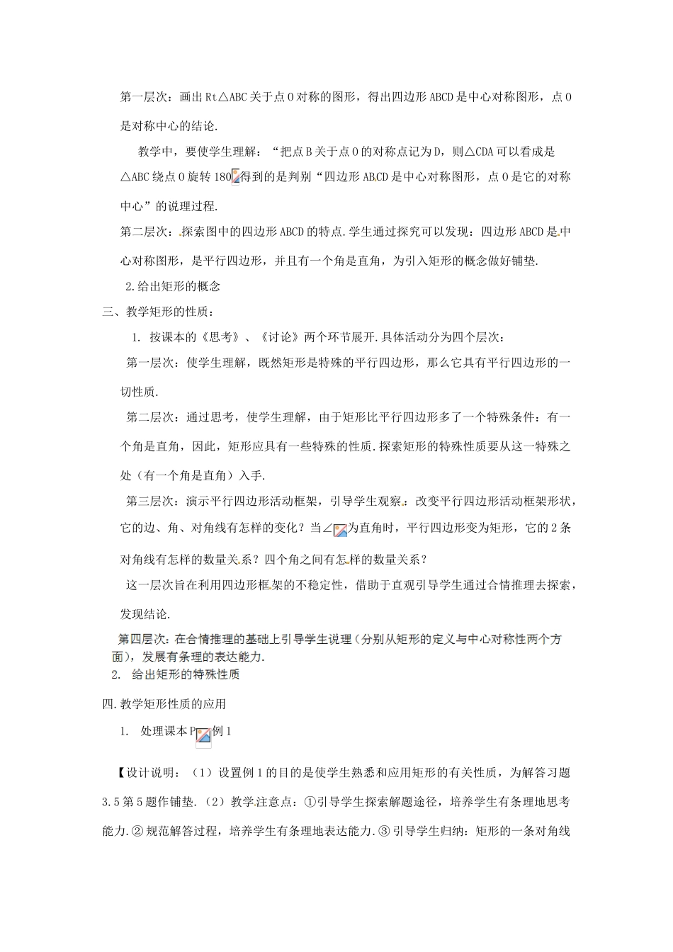 江苏省太仓市浮桥中学八年级数学下册 矩形、菱形、正方形（第1课时）教案 苏科版_第2页