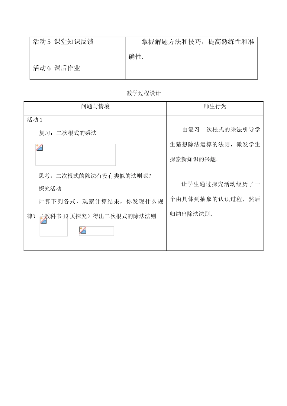 九年级数学 二次根式的乘除_第2页