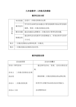 九年级数学 二次根式的乘除
