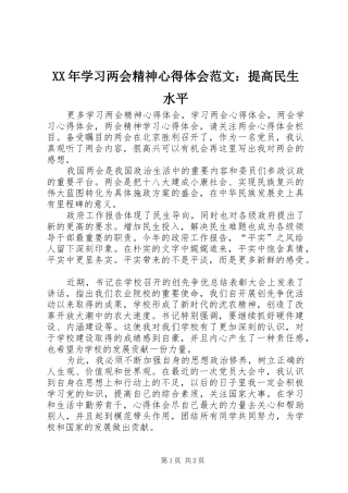 XX年学习两会精神心得体会范文：提高民生水平