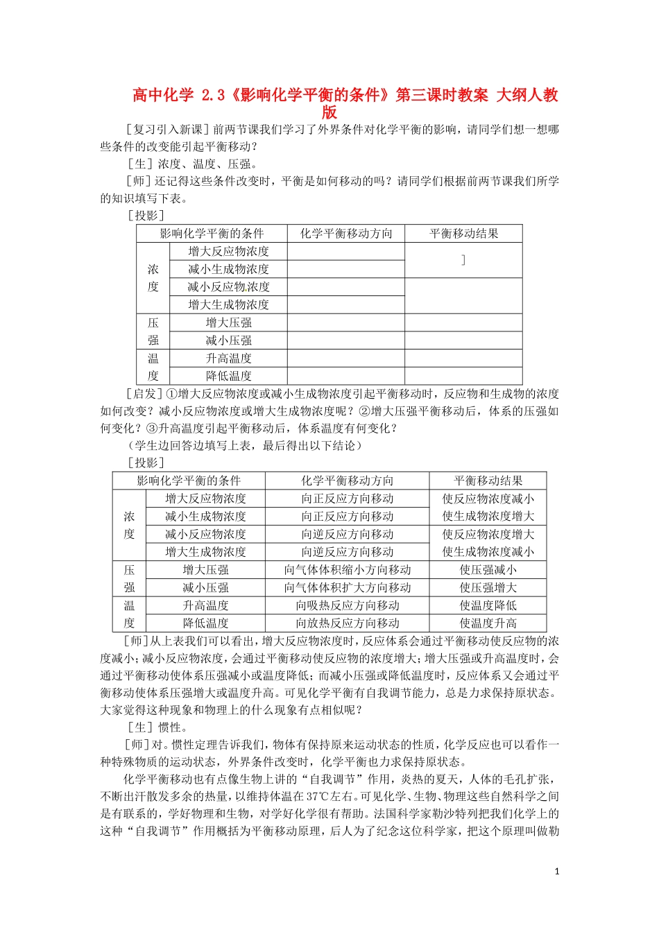 高中化学 2.3《影响化学平衡的条件》第三课时教案 大纲人教版_第1页