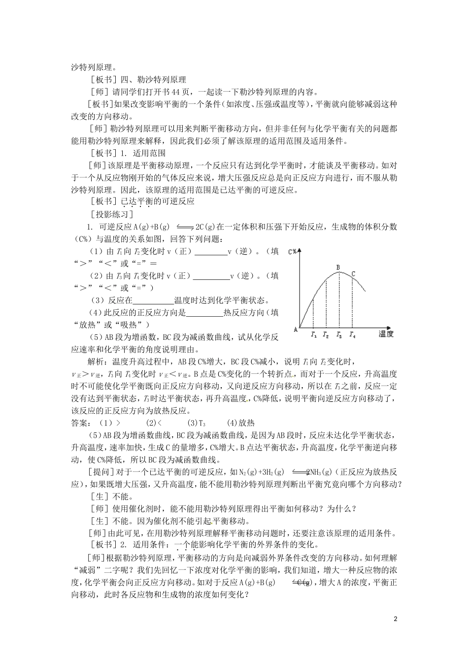 高中化学 2.3《影响化学平衡的条件》第三课时教案 大纲人教版_第2页