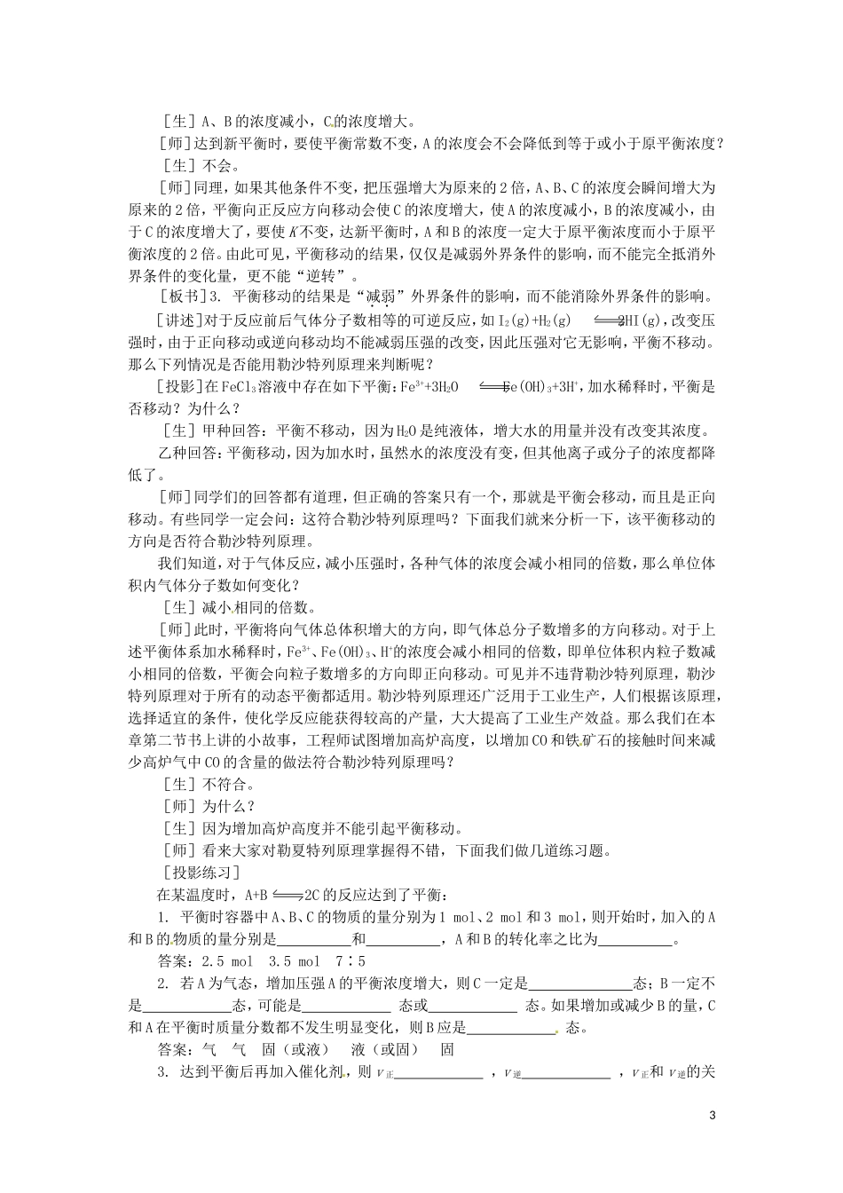 高中化学 2.3《影响化学平衡的条件》第三课时教案 大纲人教版_第3页