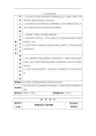 高中历史 专题七 近代西方民主政治的确立与发展 第3节 民主政治的扩展基础讲解教案1 人民版必修1-人民版高一必修1历史教案