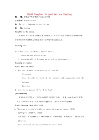 高中英语 Unit1 Laughter is good for you Reading教学设计 牛津译林版选修6-牛津版高二选修6英语教案