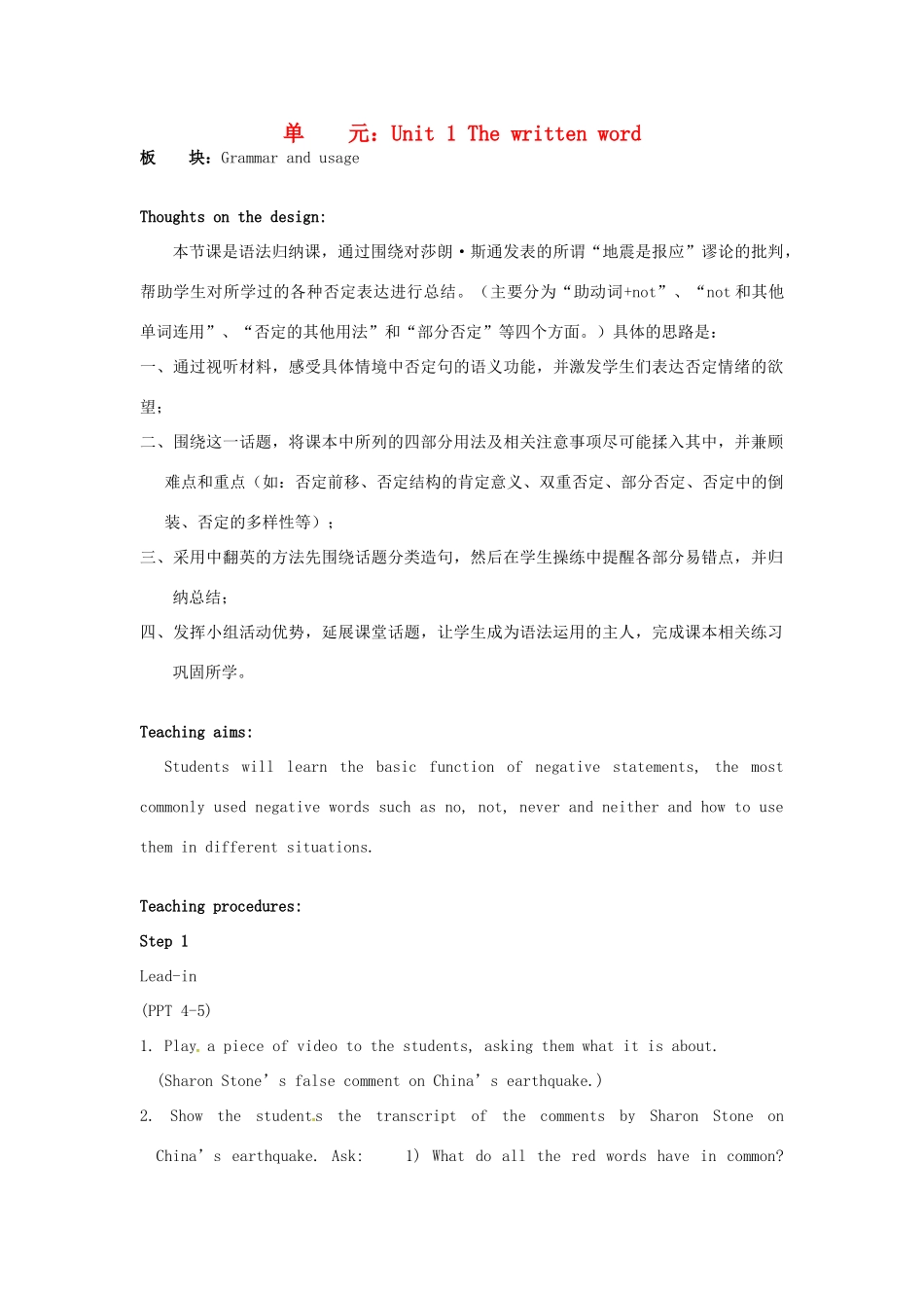 高中英语 Unit1 The written word  Grammar and usage教学设计 牛津译林版选修8-牛津版高二选修8英语教案_第1页