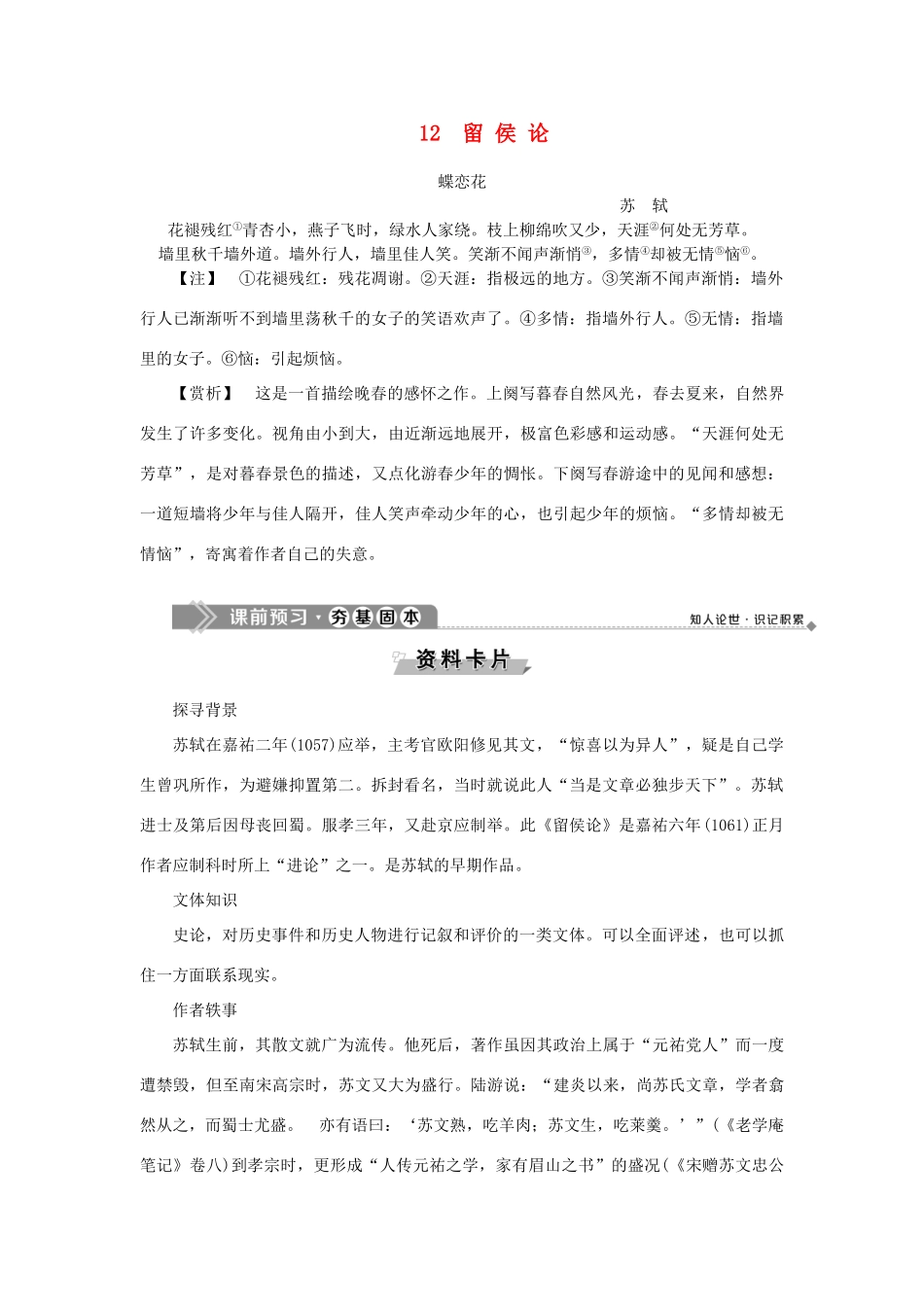 高中语文 12 留侯论教案 语文版选修《唐宋八大家散文鉴赏》-语文版高二选修语文教案_第1页