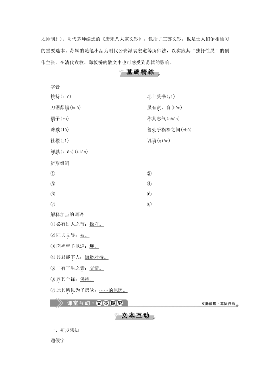 高中语文 12 留侯论教案 语文版选修《唐宋八大家散文鉴赏》-语文版高二选修语文教案_第2页