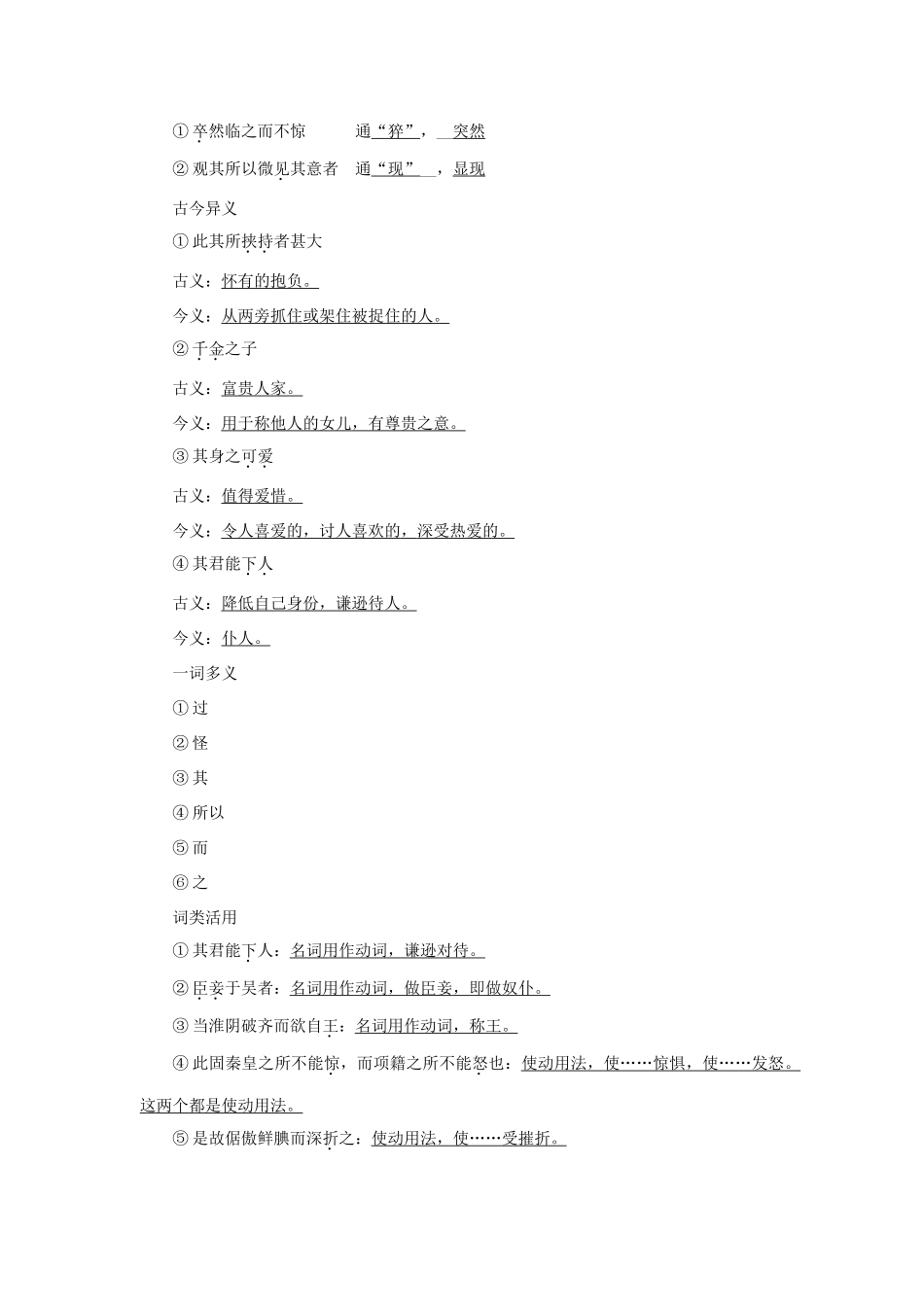 高中语文 12 留侯论教案 语文版选修《唐宋八大家散文鉴赏》-语文版高二选修语文教案_第3页