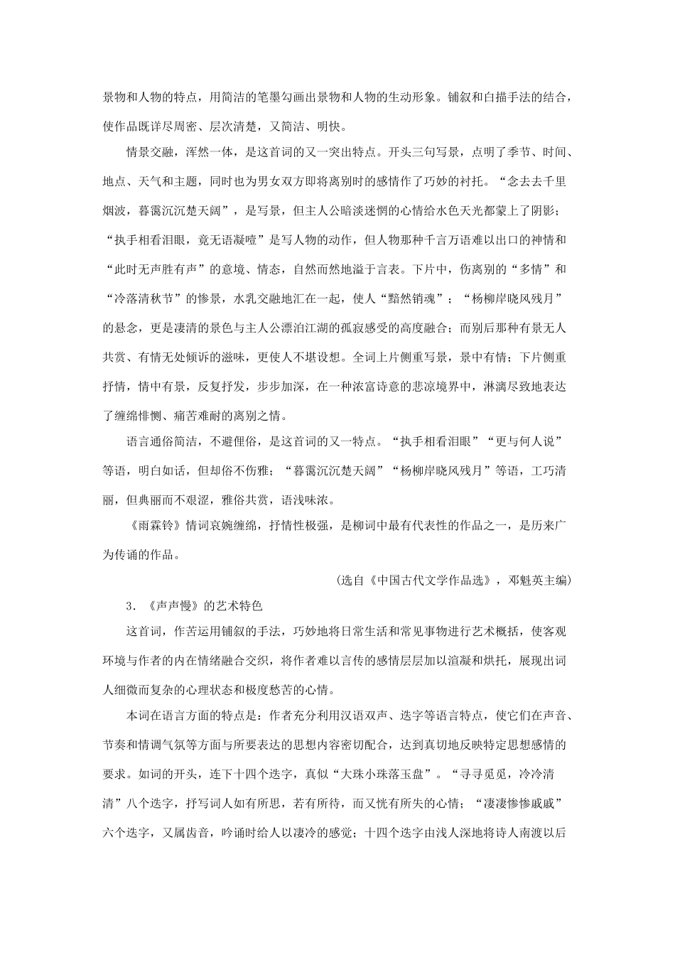 高中语文（人教大纲）第一册  8词七首(备课资料)_第2页