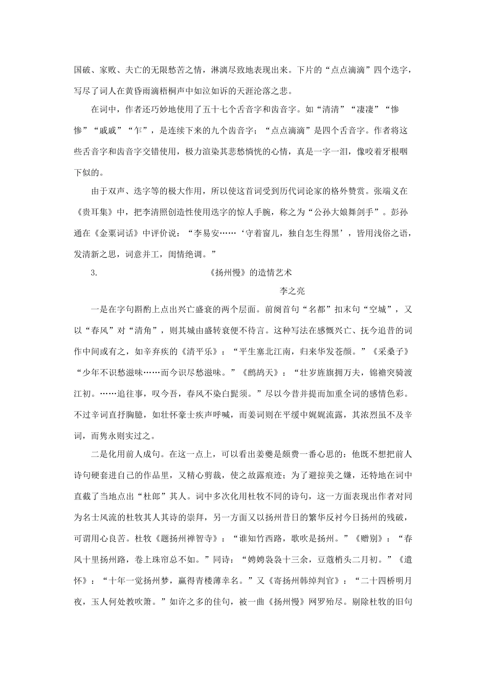 高中语文（人教大纲）第一册  8词七首(备课资料)_第3页