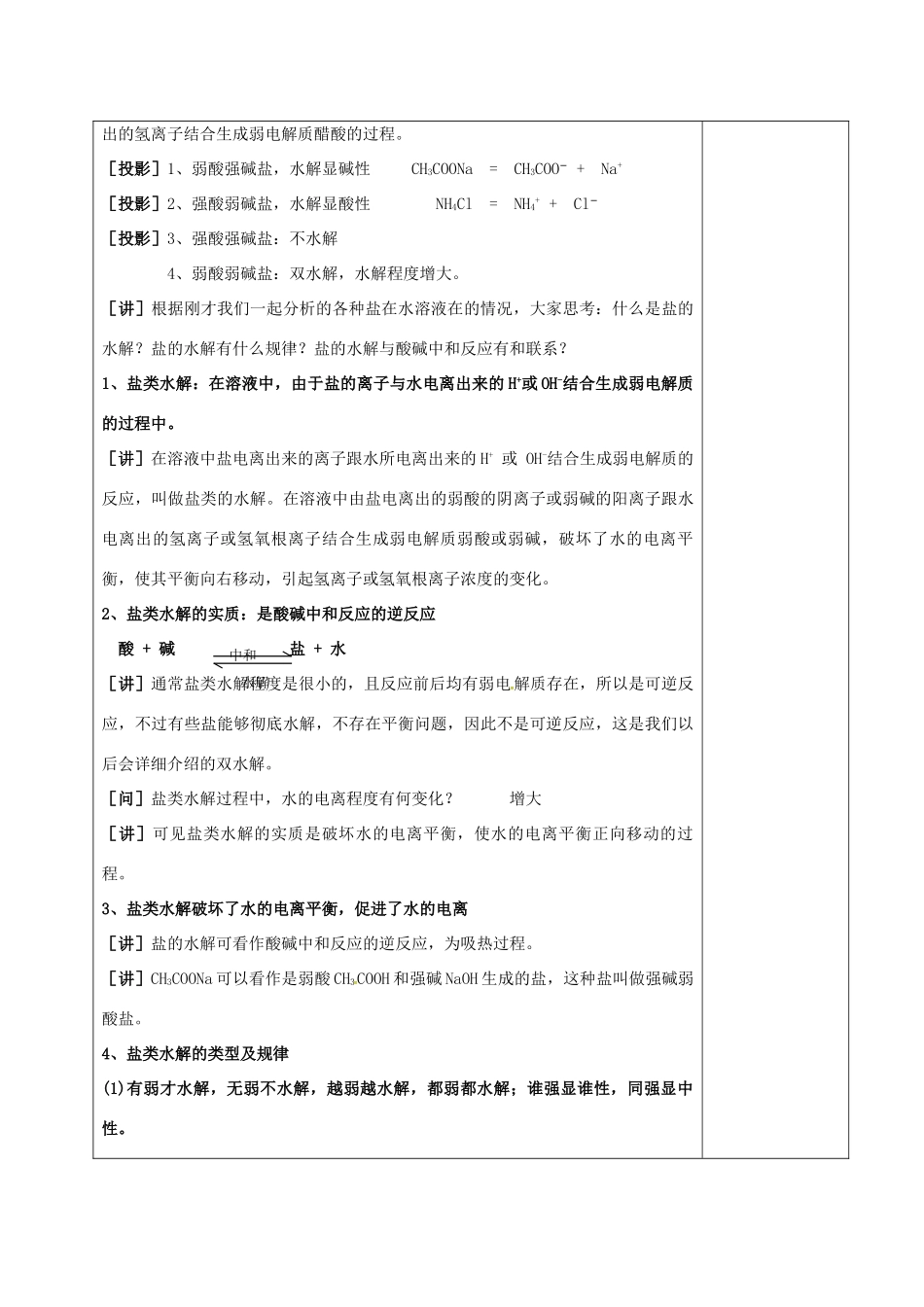 高中化学 3.3.2盐溶液的酸碱性教学设计 新人教版选修4-新人教版高二选修4化学教案_第3页