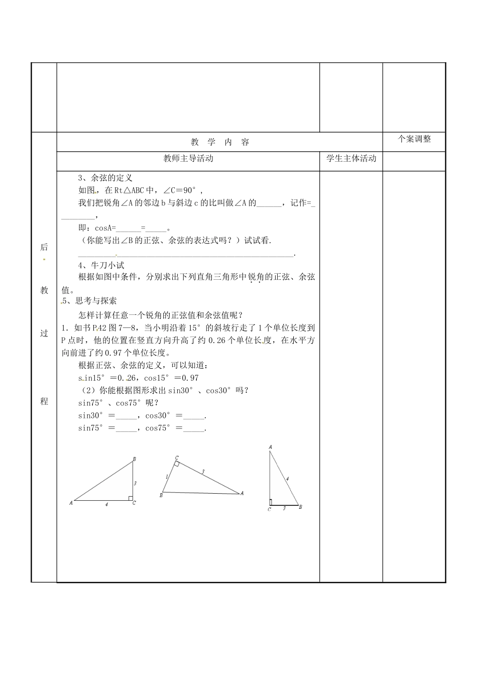 江苏省新沂市第二中学九年级数学下册 7.2 正弦、余弦（一）教案 苏科版_第2页
