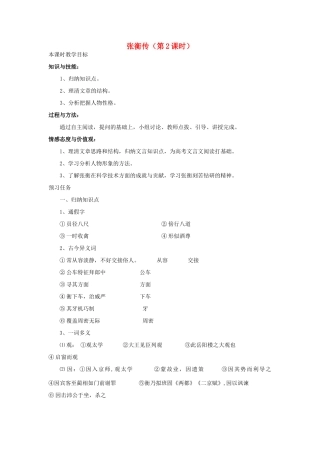 高中语文 13 张衡传（第2课时）预习案 新人教版必修4-新人教版高一必修4语文教案