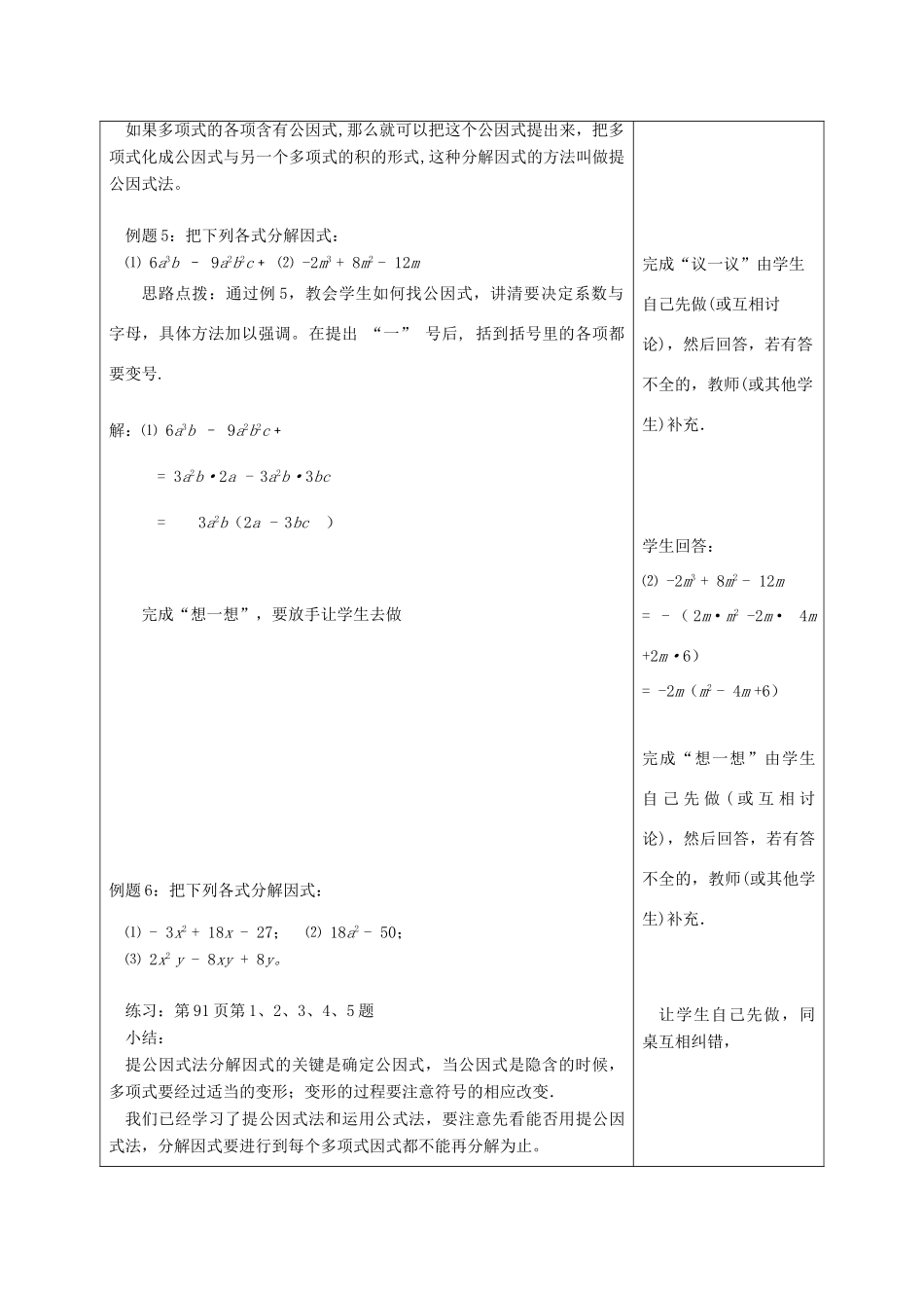 江苏省淮安市开明中学七年级数学下册 9.5《乘法公式的再认识—因式分解》（3提取公因式）教案 苏科版_第2页