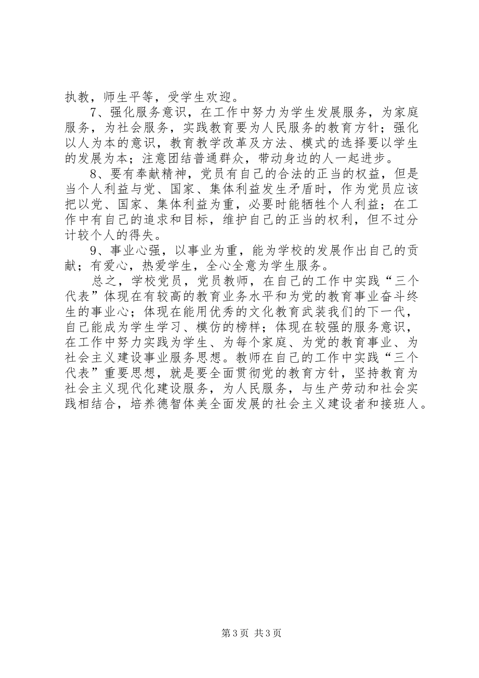学习区委书记在全区解放思想大讨论会上的讲话心得体会五_第3页