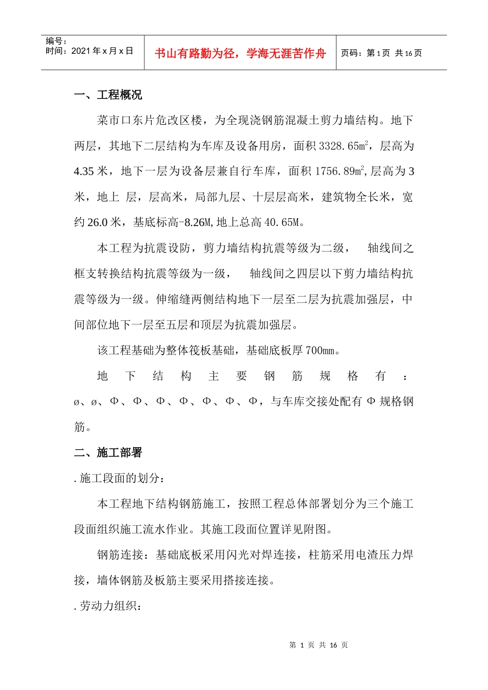 3#楼地下结构钢筋工程_第1页