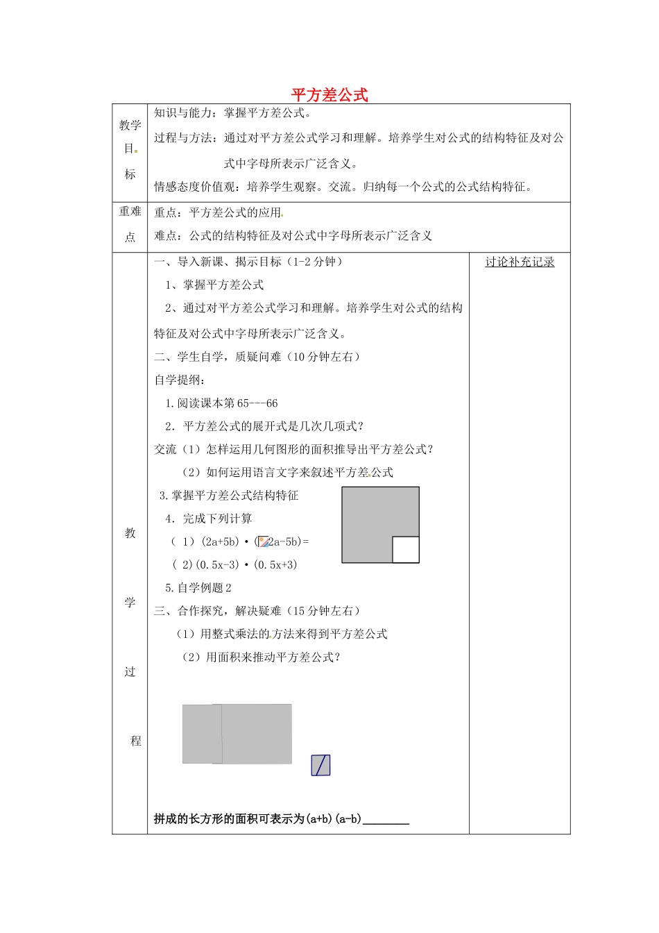安徽省固镇县七年级数学下册 8.3 完全平方公式与平方差公式教案1 （新版）沪科版-（新版）沪科版初中七年级下册数学教案_第1页