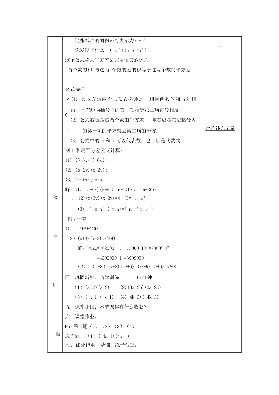 安徽省固镇县七年级数学下册 8.3 完全平方公式与平方差公式教案1 （新版）沪科版-（新版）沪科版初中七年级下册数学教案_第2页