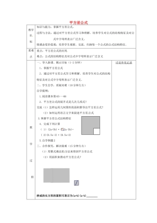 安徽省固镇县七年级数学下册 8.3 完全平方公式与平方差公式教案1 （新版）沪科版-（新版）沪科版初中七年级下册数学教案