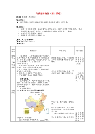 八年级地理上册 第2章第2节 气候基本特征（第3课时）教案 （新版）商务星球版