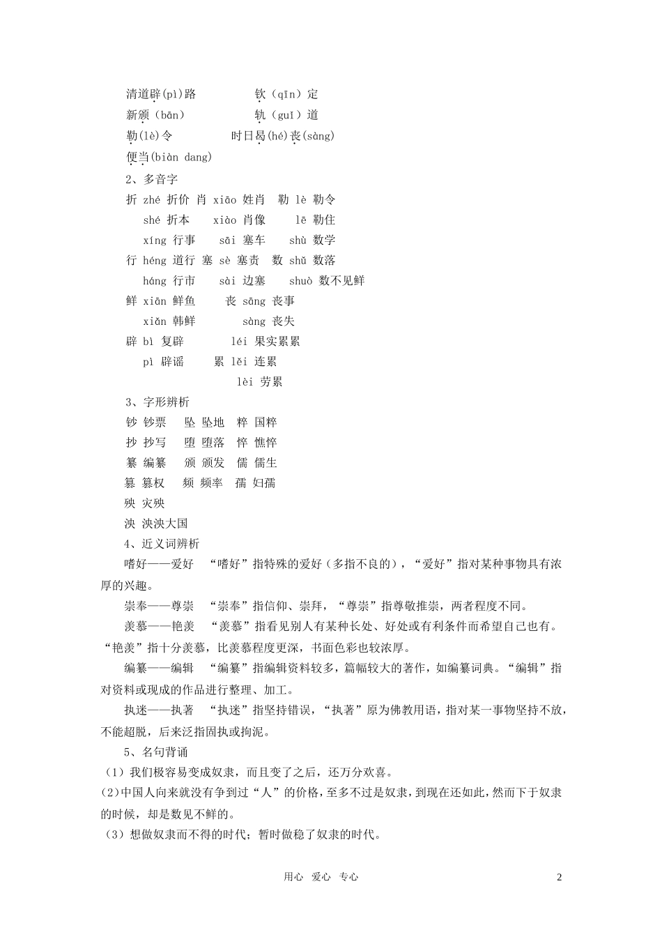 高中语文 第四单元之《灯下漫笔》教案 人教版第三册_第2页