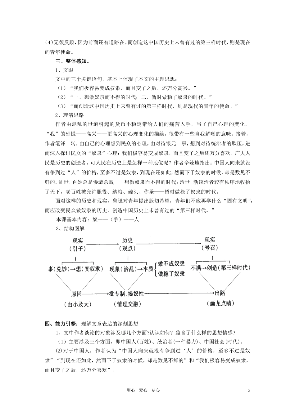 高中语文 第四单元之《灯下漫笔》教案 人教版第三册_第3页