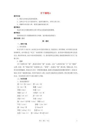 高中语文 第四单元之《灯下漫笔》教案 人教版第三册