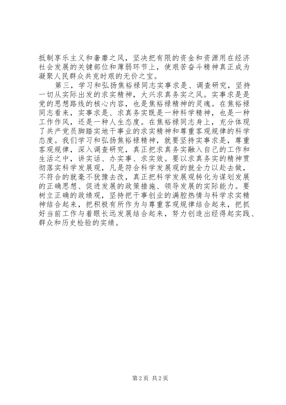 焦裕禄事迹学习心得体会范文_第2页