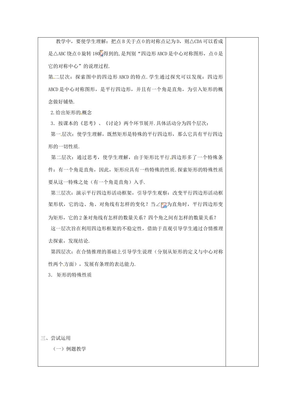 江苏省涟水县徐集中学八年级数学上册 第三章 中心对称图形（一）3.5 矩形、菱形、正方形教案1 苏科版_第2页
