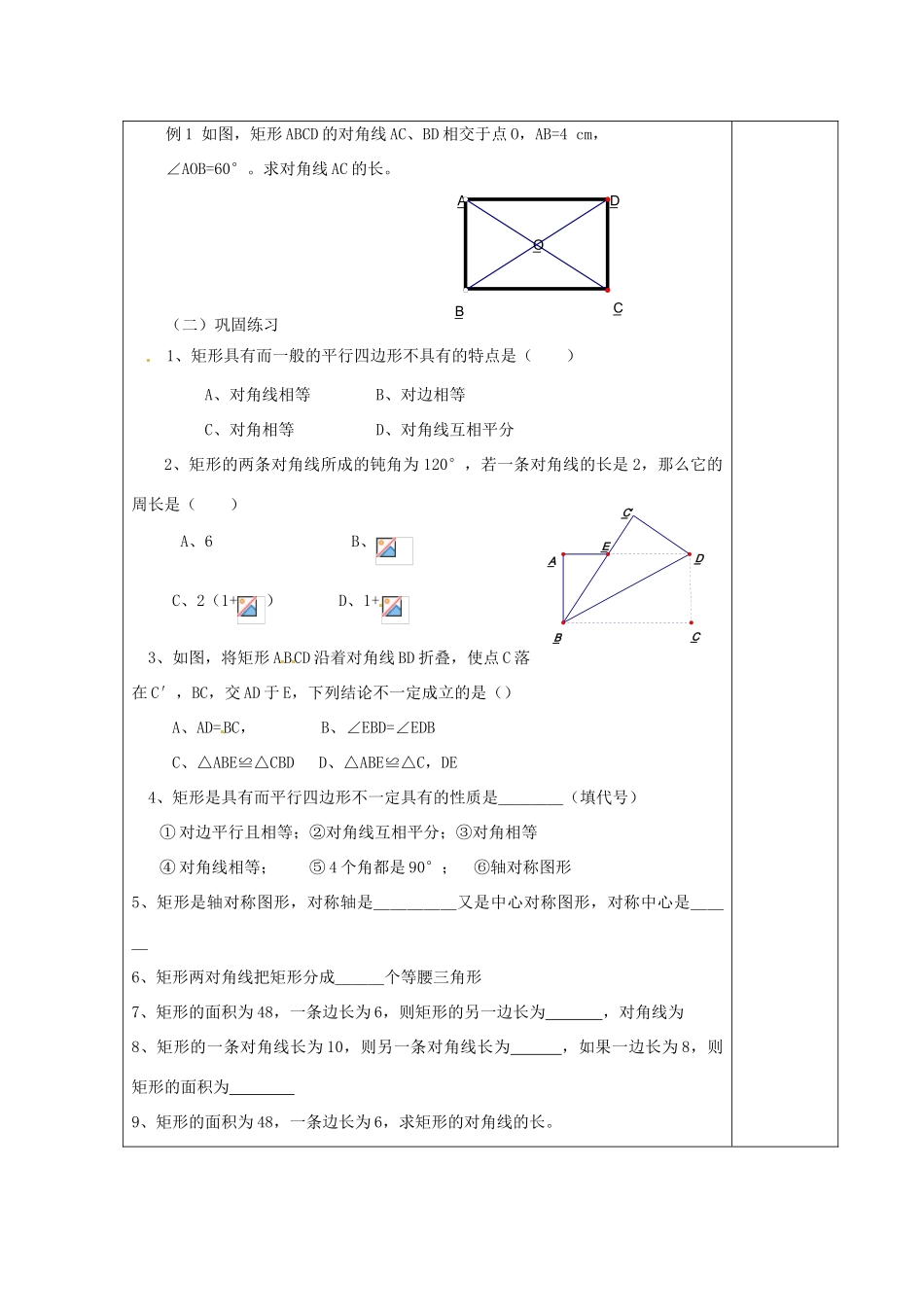 江苏省涟水县徐集中学八年级数学上册 第三章 中心对称图形（一）3.5 矩形、菱形、正方形教案1 苏科版_第3页