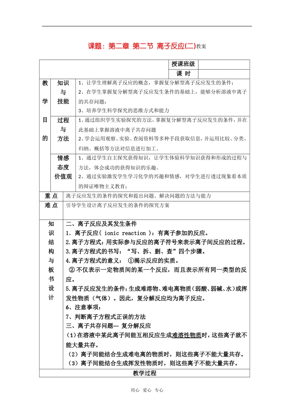 高中化学 2.2第二章 第二节 离子反应(二)教案 新人教版必修1_第1页