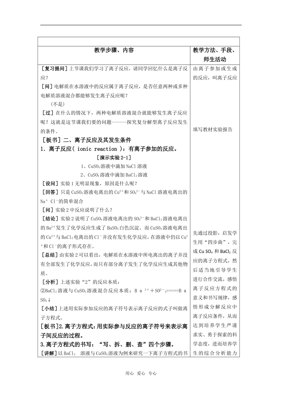 高中化学 2.2第二章 第二节 离子反应(二)教案 新人教版必修1_第2页