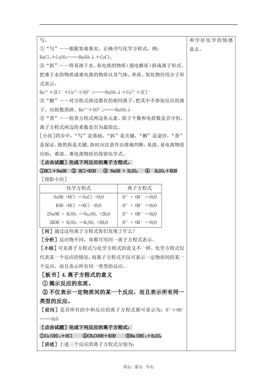 高中化学 2.2第二章 第二节 离子反应(二)教案 新人教版必修1_第3页