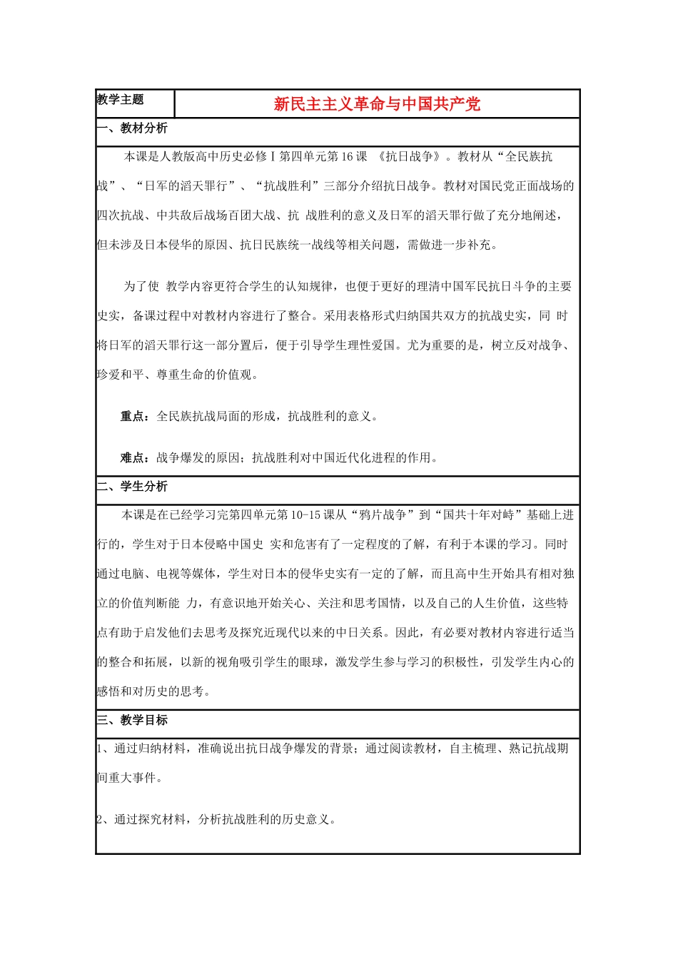 高中历史 第20课 新民主主义革命与中国共产党教案16 岳麓版必修1-岳麓版高一必修1历史教案_第1页