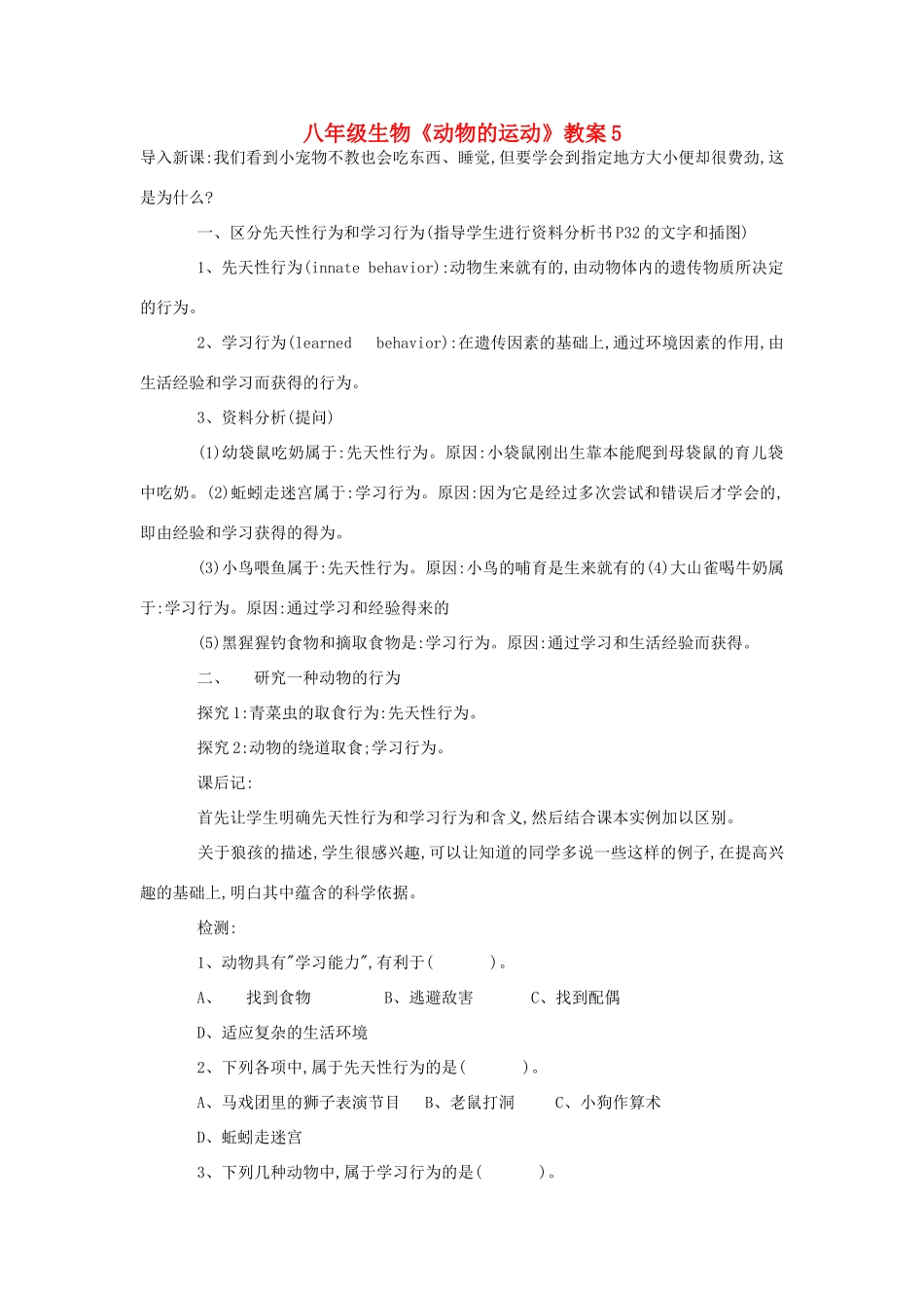 八年级生物《动物的运动》教案5_第1页