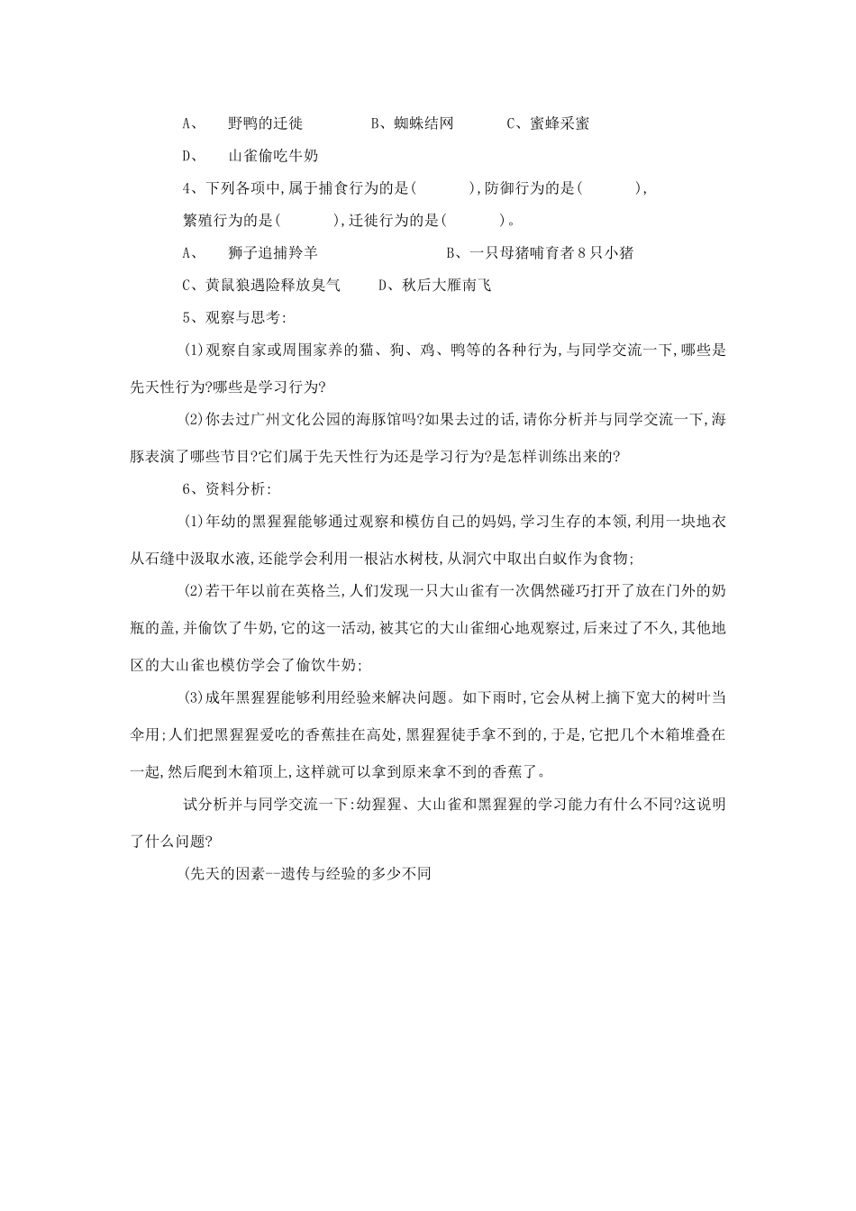 八年级生物《动物的运动》教案5_第2页