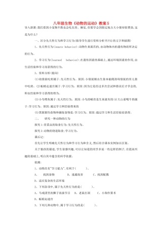八年级生物《动物的运动》教案5