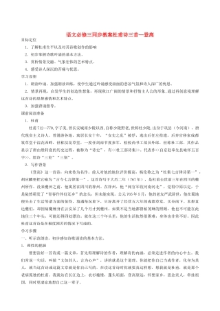 高中语文《登高》教案5 新人教版必修3