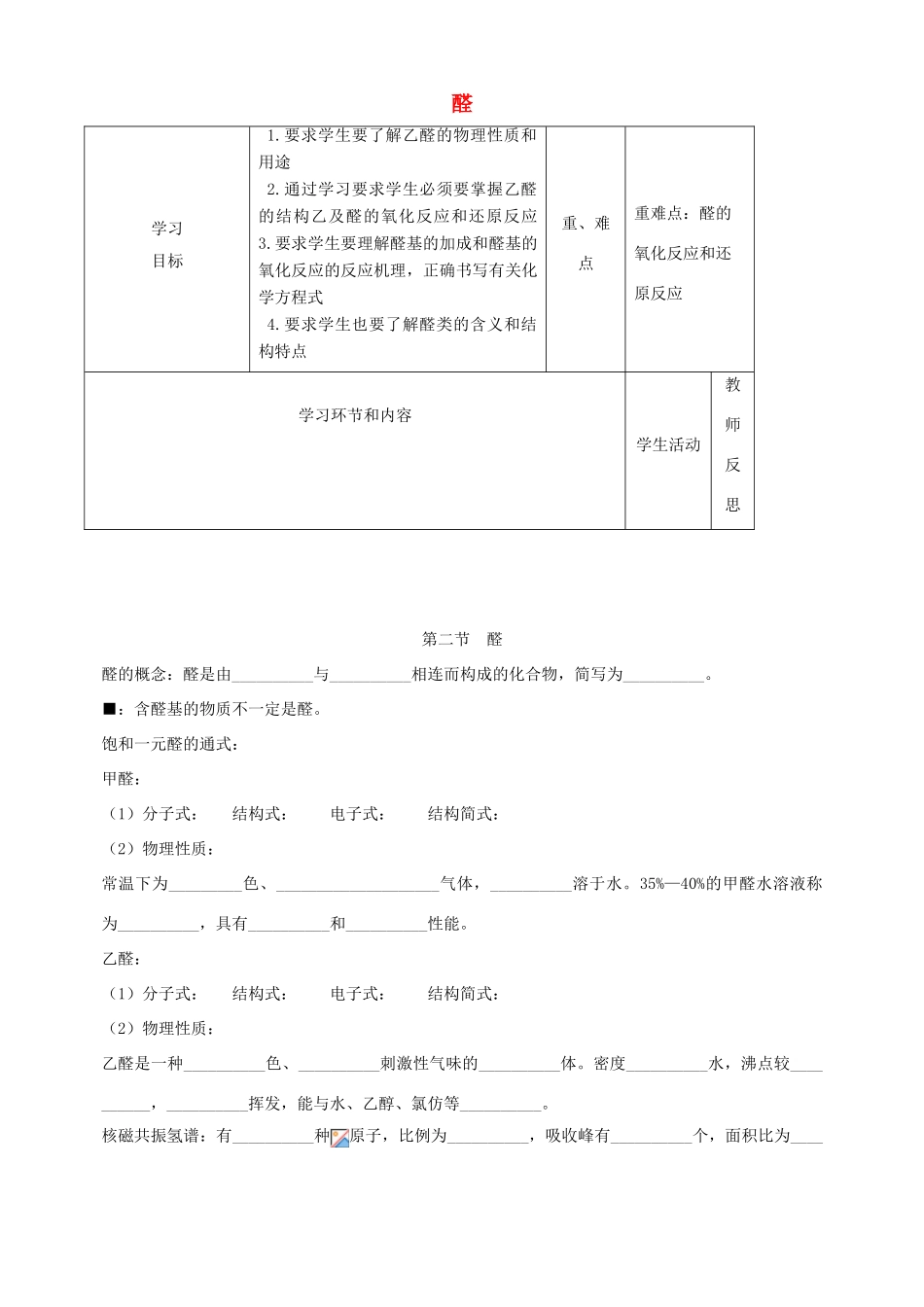 高中化学上学期第9周教学设计（醛）-人教版高中全册化学教案_第1页