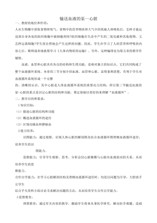 八年级生物鲁教版输送血液的泵 心脏