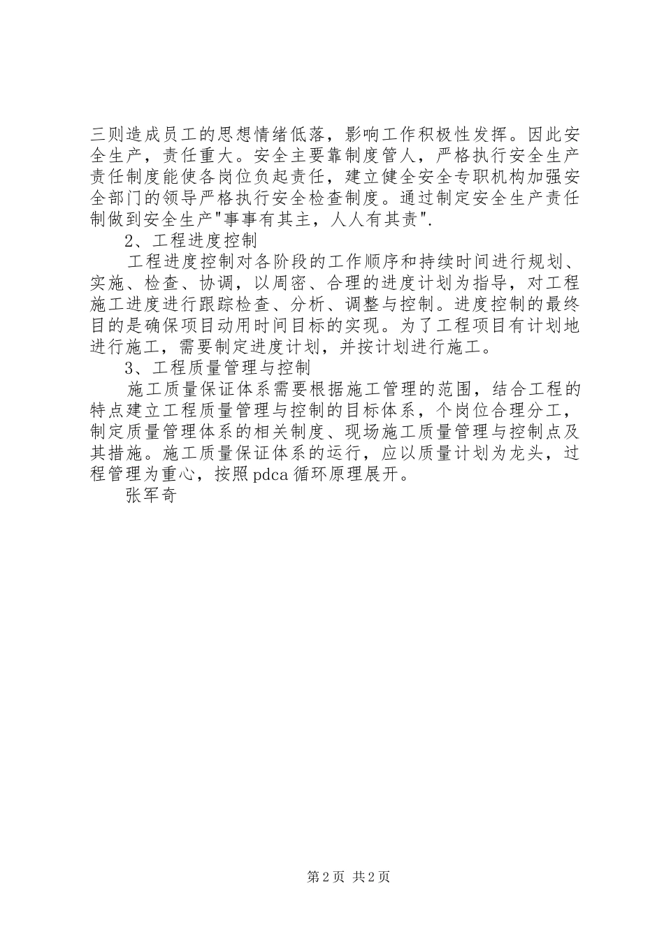 建造师继续教育培训心得_第2页