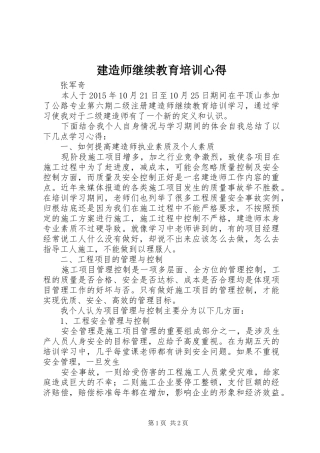 建造师继续教育培训心得