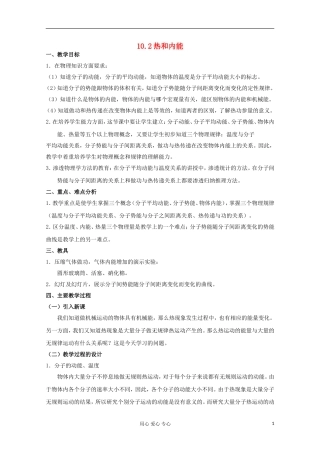 高中化学《内能》教案6 新人教版选修3-3