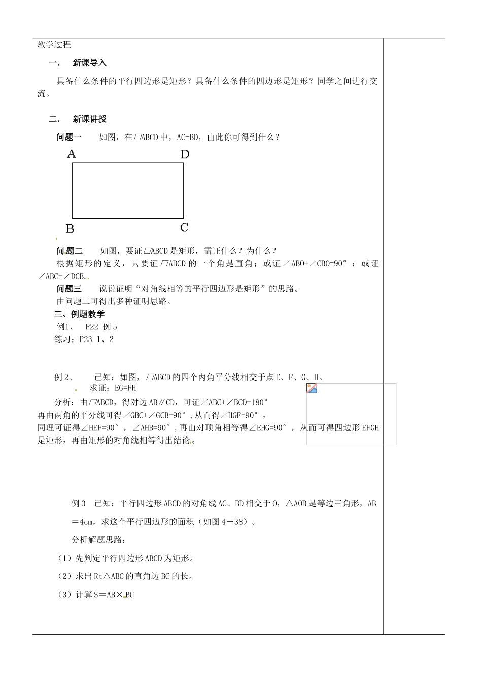 江苏省苏州市第二十六中学八年级数学上册《矩形、菱形、正方形（五）》教案 苏科版_第2页