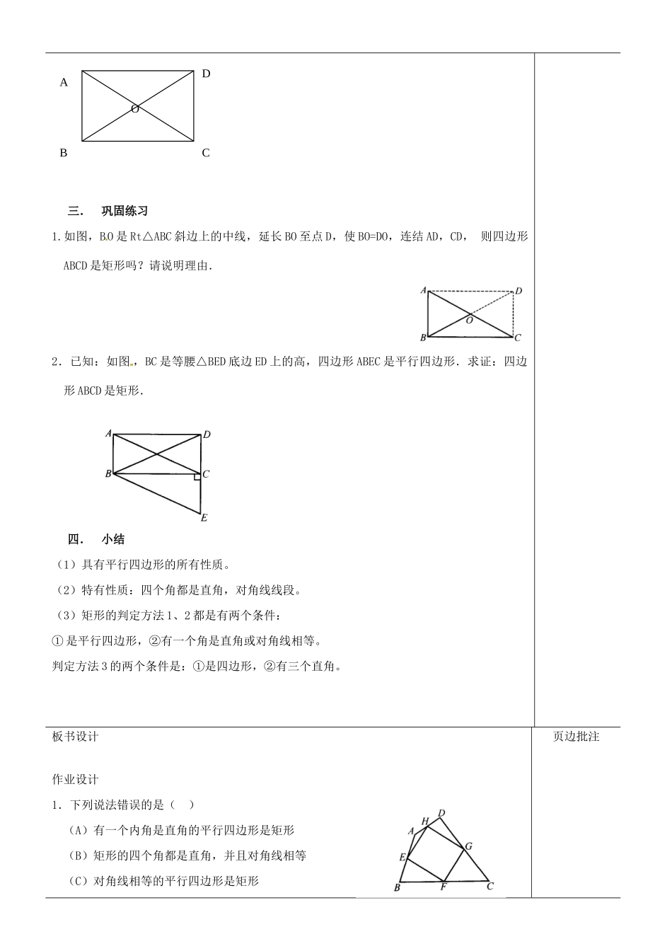 江苏省苏州市第二十六中学八年级数学上册《矩形、菱形、正方形（五）》教案 苏科版_第3页