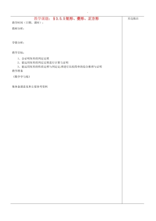 江苏省苏州市第二十六中学八年级数学上册《矩形、菱形、正方形（五）》教案 苏科版