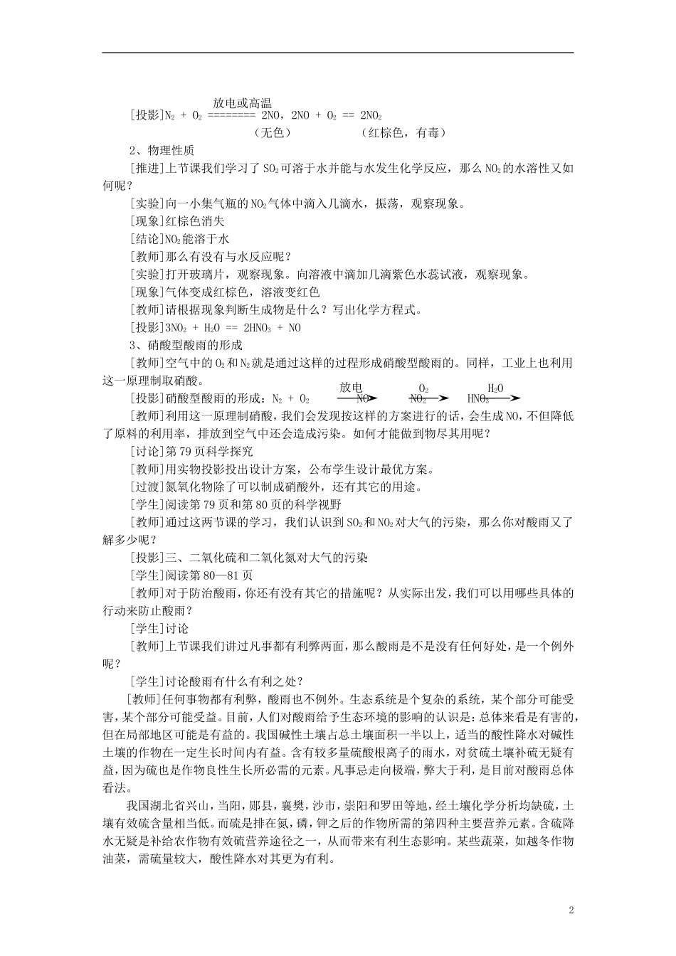 高中化学《硫和氮的氧化物》教案1 新人教版必修1_第2页