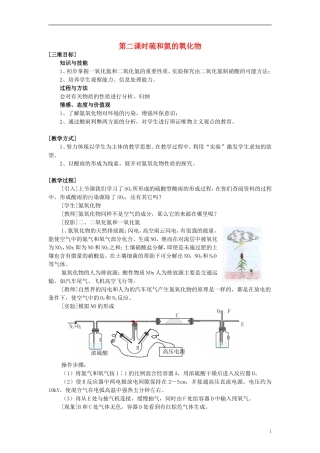 高中化学《硫和氮的氧化物》教案1 新人教版必修1